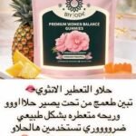 حلاو تغيير الطعم